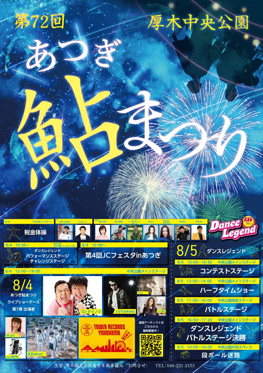 2018あゆまつり